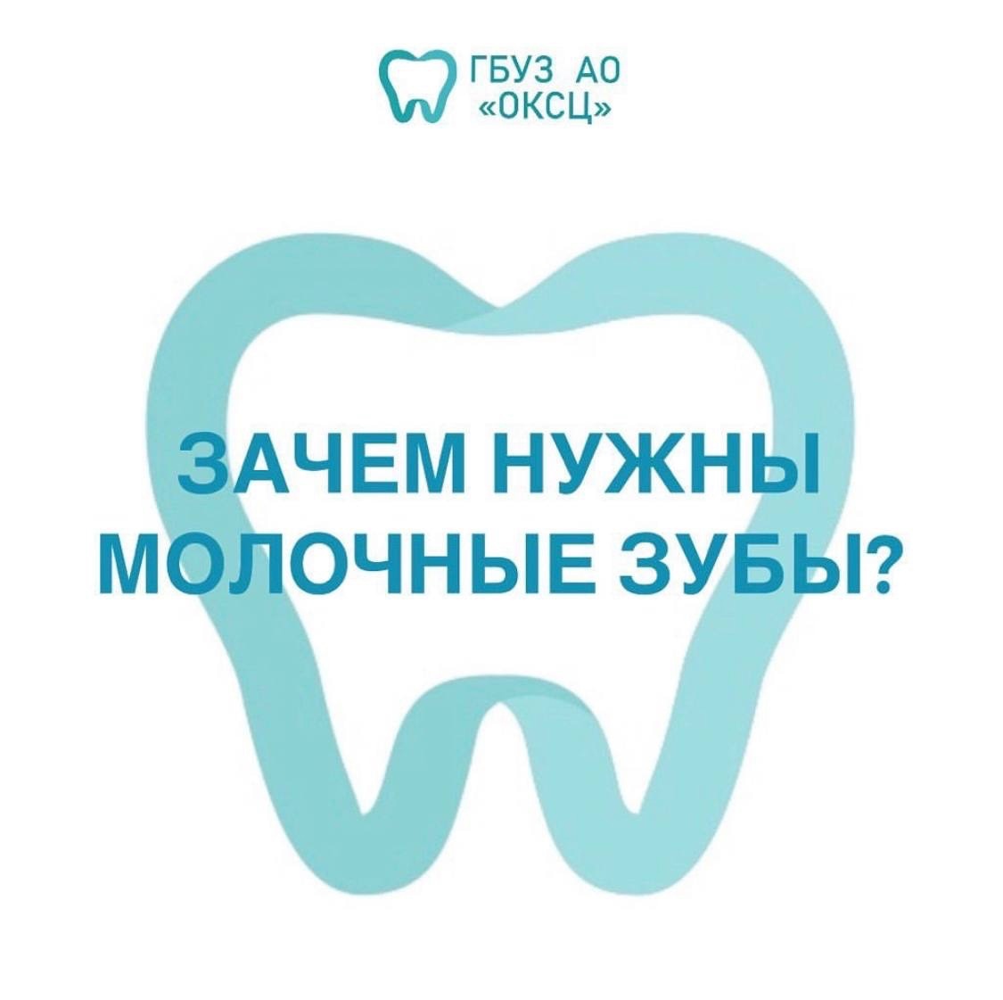 Зачем нужны молочные зубы?